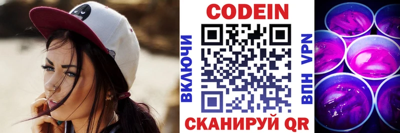 Кодеиновый сироп Lean напиток Lean (лин)  Зверево 